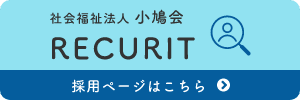 リクルート